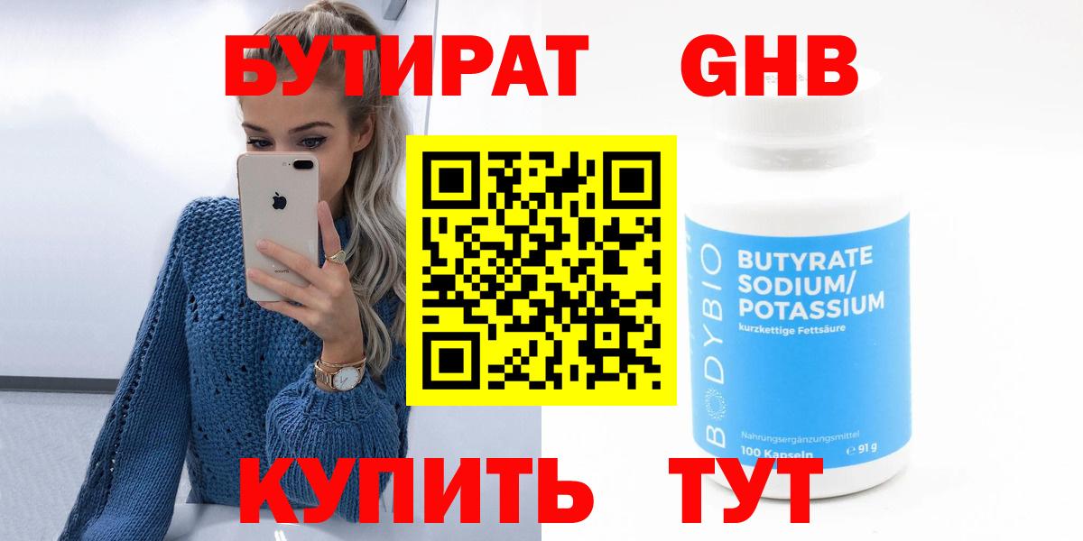Бутират 99% Липецк