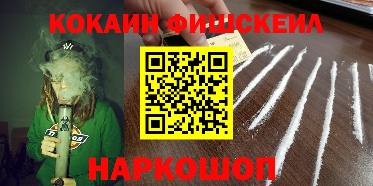 Кокаин Эквадор  Вход с VPN  Cocaine FishScale  Кокаин  Липецк 