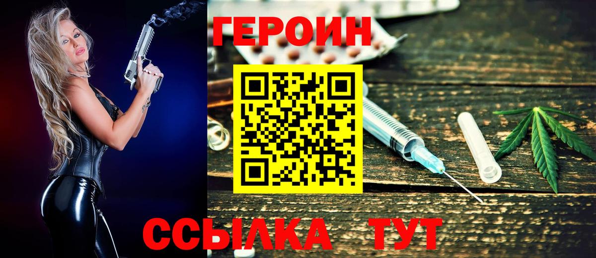 Липецк  Героин герыч  Вход с VPN 