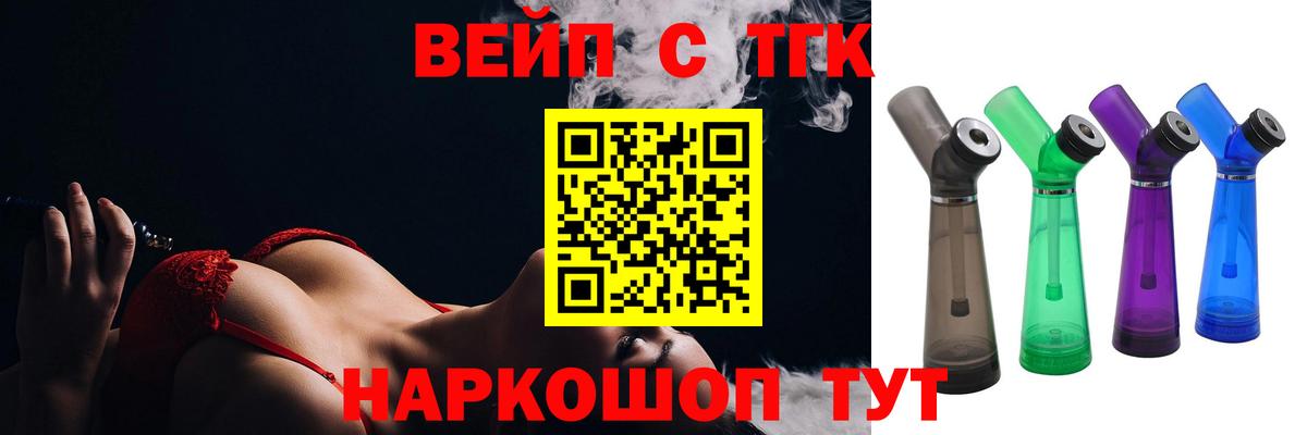 Дистиллят ТГК вейп Липецк